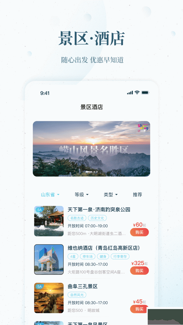 云游齐鲁
