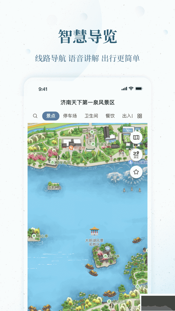 云游齐鲁