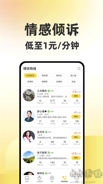 给力心理