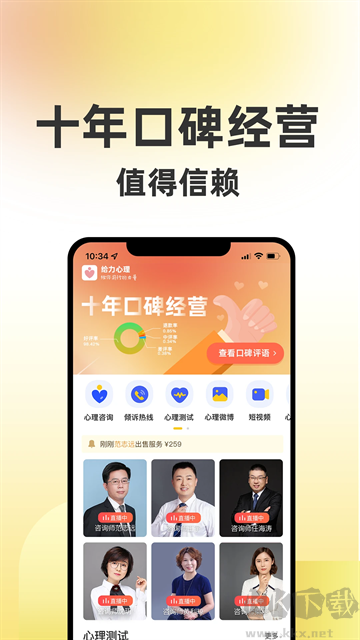 给力心理