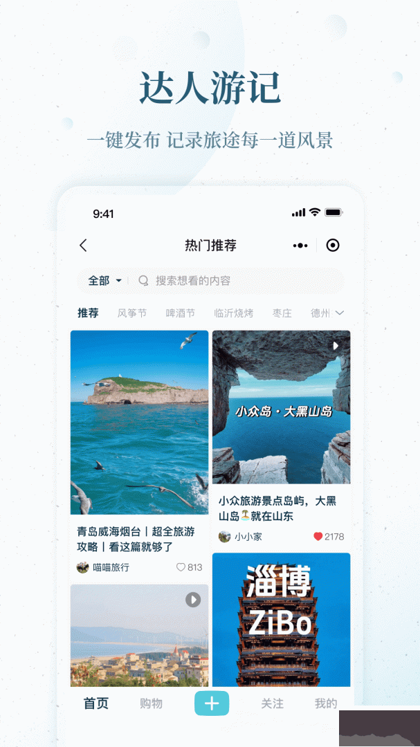 云游齐鲁