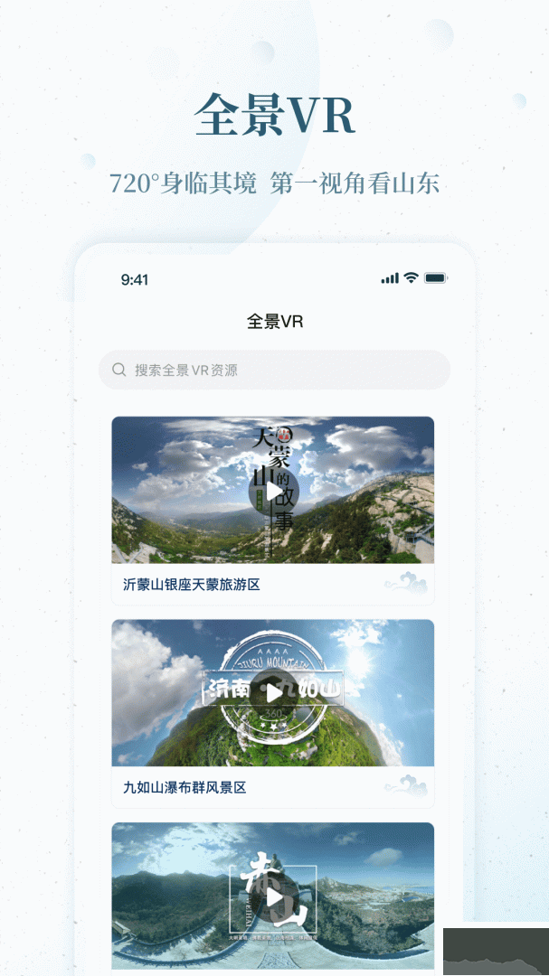 云游齐鲁