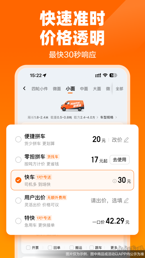 货拉拉app官方版