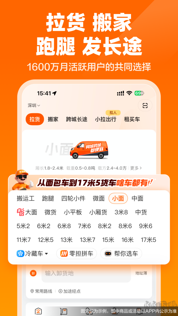 货拉拉app官方版
