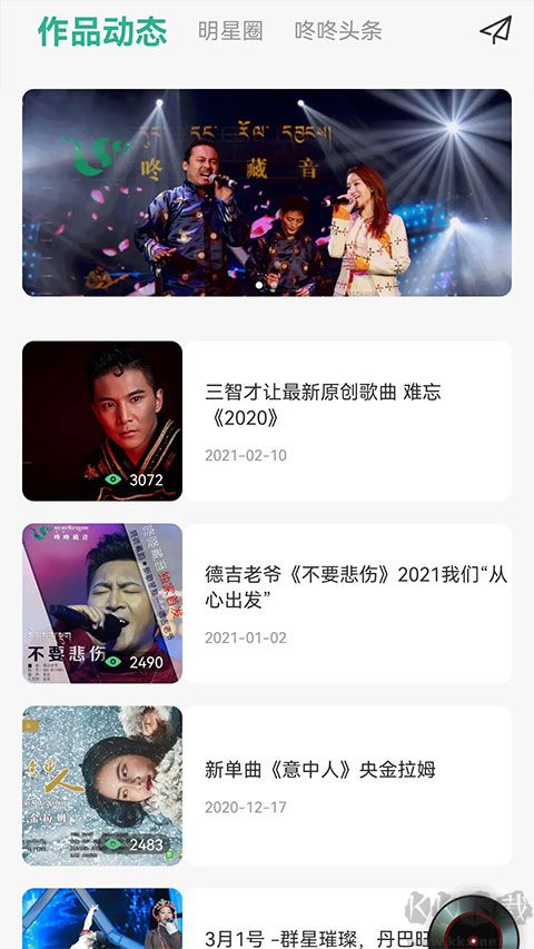 咚咚藏音app