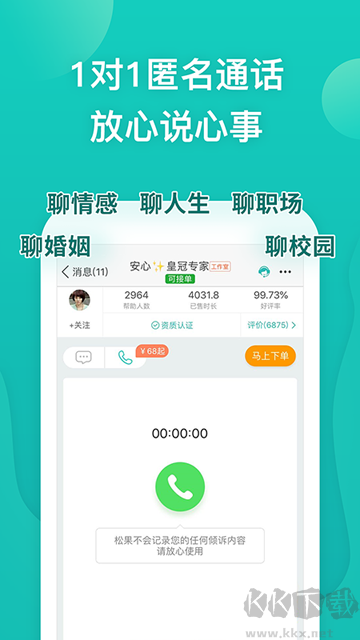 松果倾诉