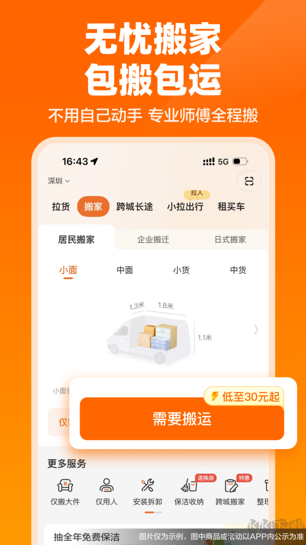 货拉拉app官方版