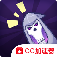 死神来了v1.1.5.674完整版