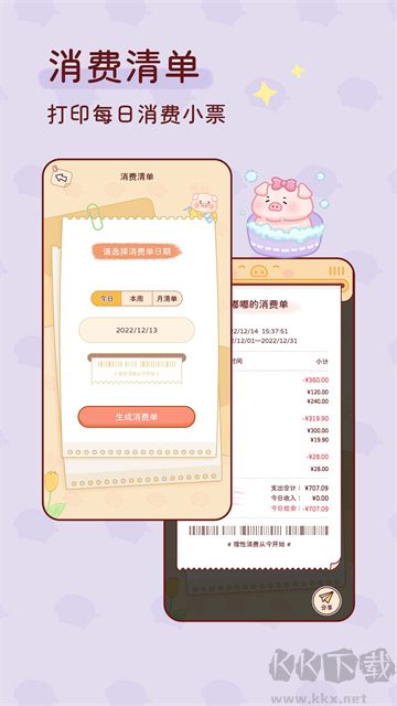 嘟嘟记账app官方版