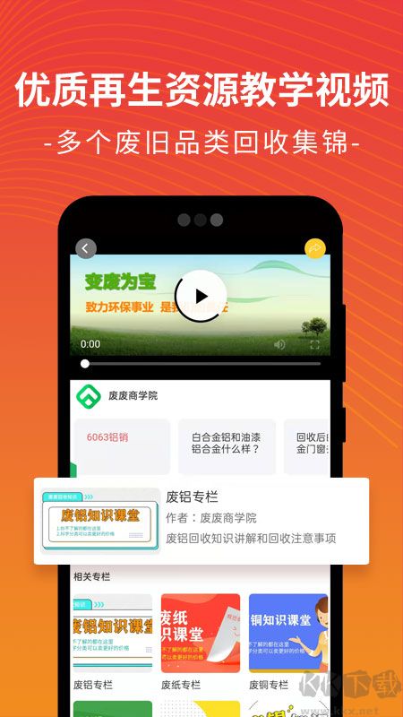 废废app最新版