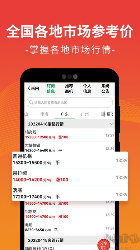 废废app最新版