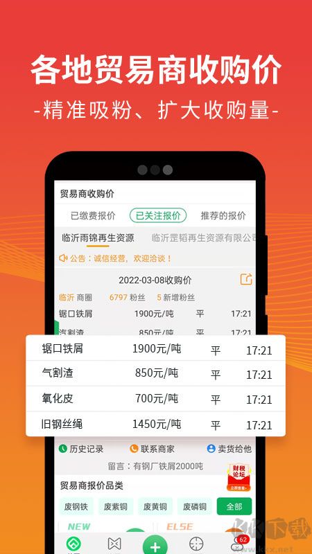 废废app最新版