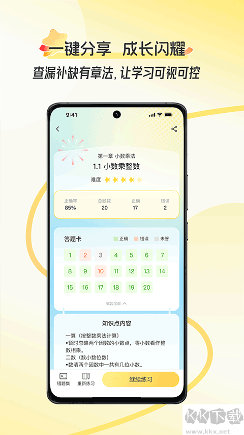 幻课app官方版
