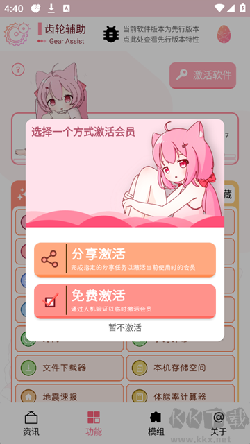 齿轮辅助最新版