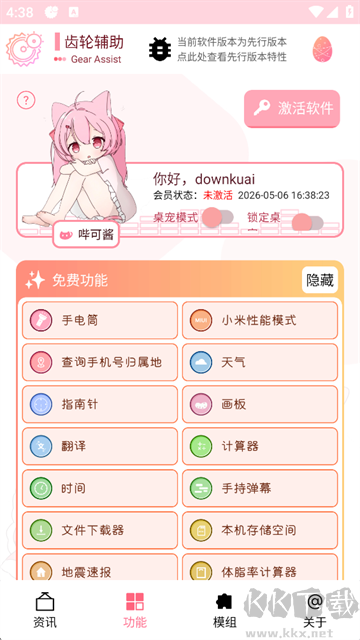 齿轮辅助最新版
