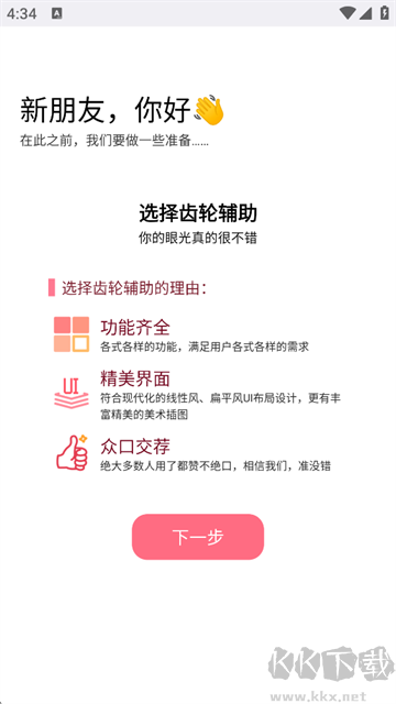 齿轮辅助最新版
