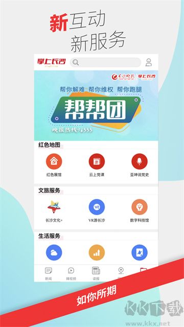 掌上长沙官方版