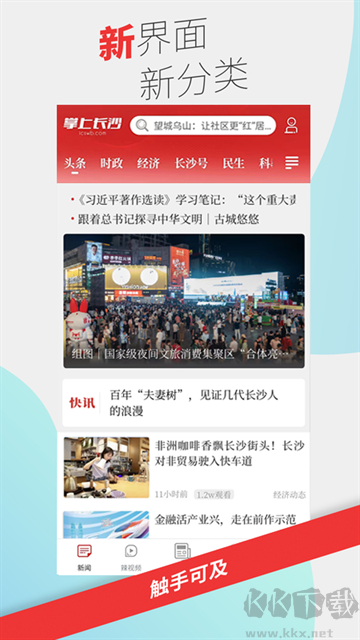 掌上长沙官方版
