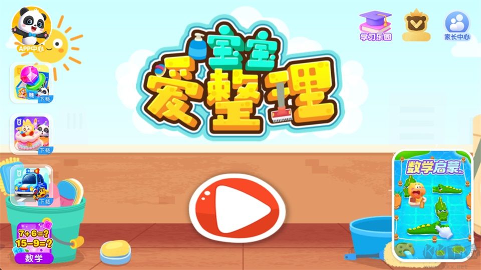 宝宝爱整理
