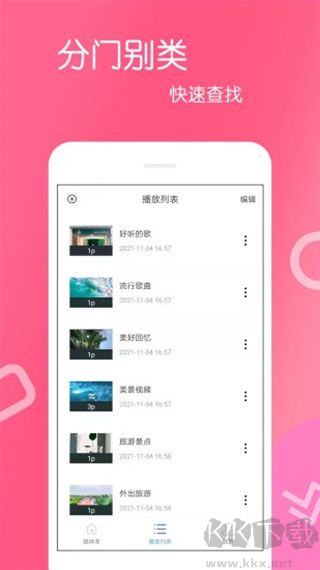 高清视频播放器app手机版