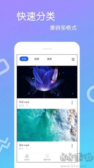 高清视频播放器app手机版