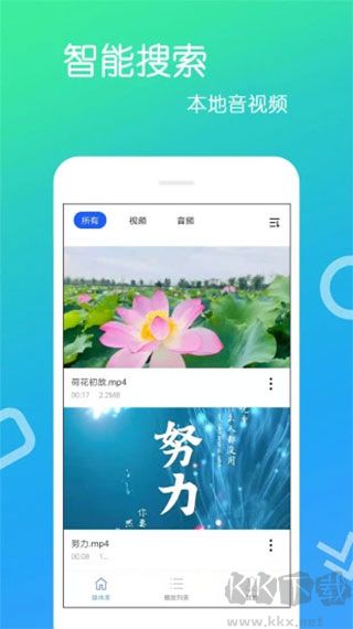 高清视频播放器app手机版
