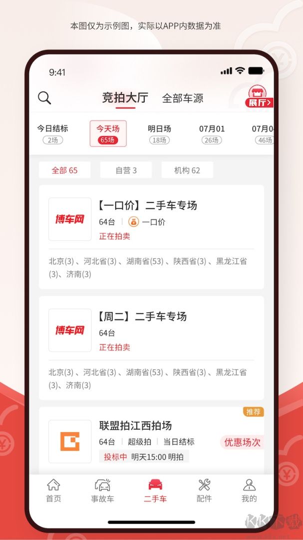 博车网拍卖