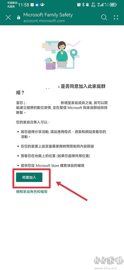 Family Safety微软家庭安全app