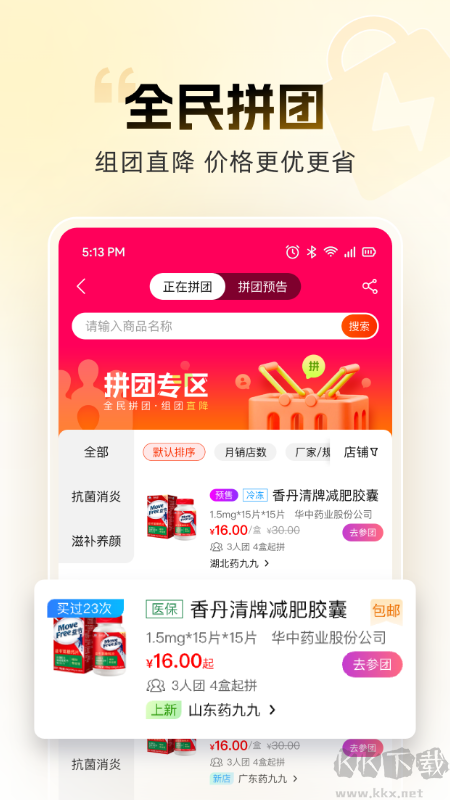 药九九app最新版