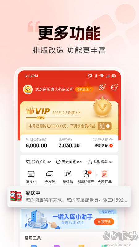 药九九app最新版