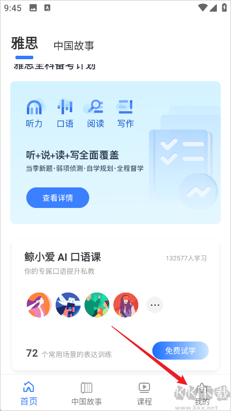 鲸小爱英语app