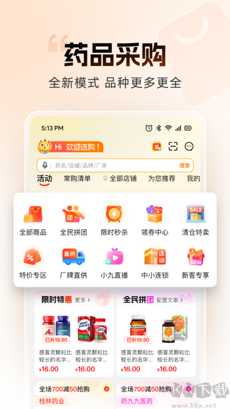 药九九app最新版