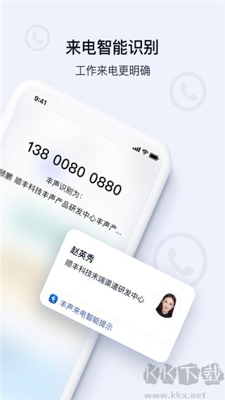 丰声APP