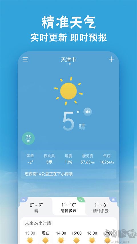 小云天气清爽版