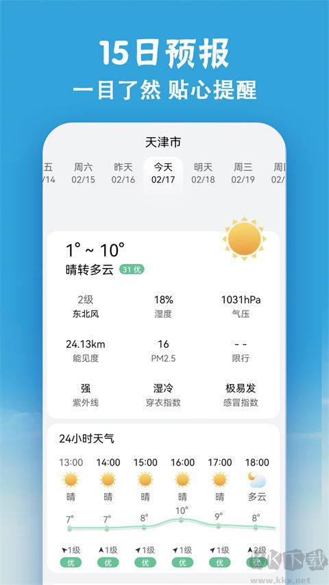 小云天气清爽版
