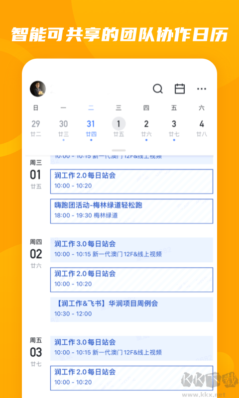 润工作3.0