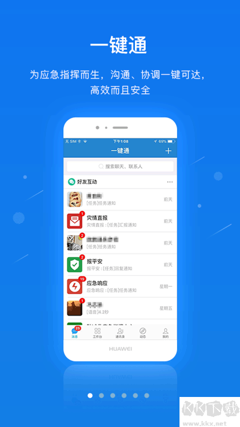 单兵一键通