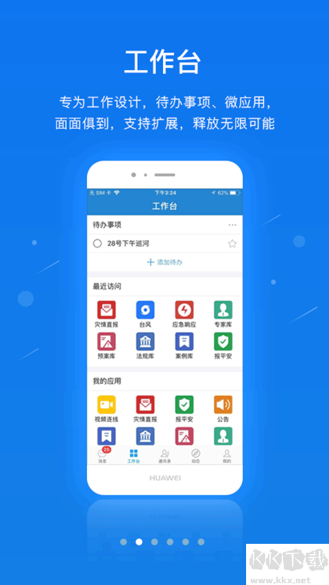 单兵一键通