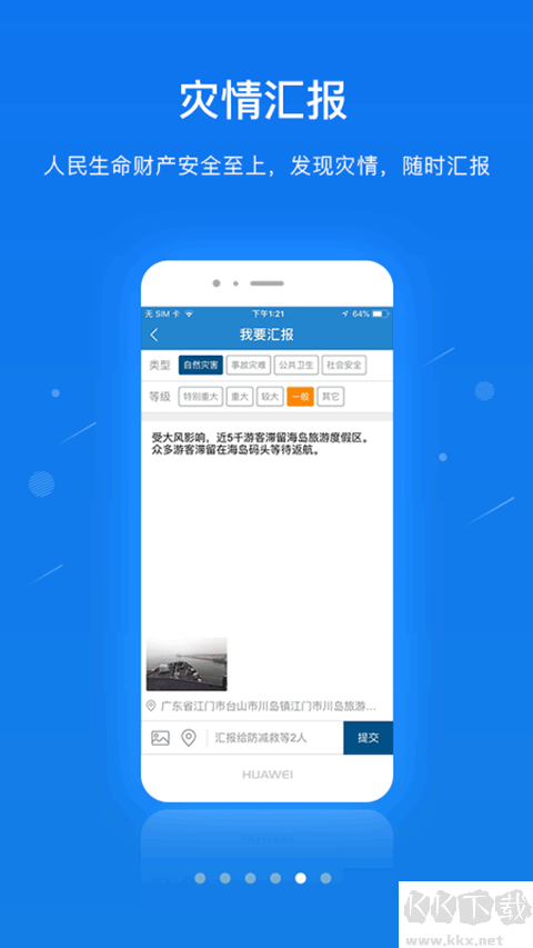 单兵一键通
