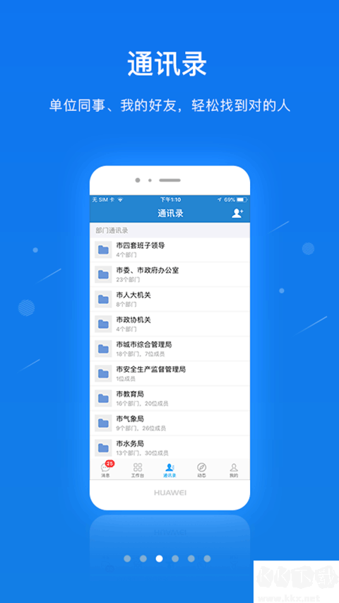 单兵一键通