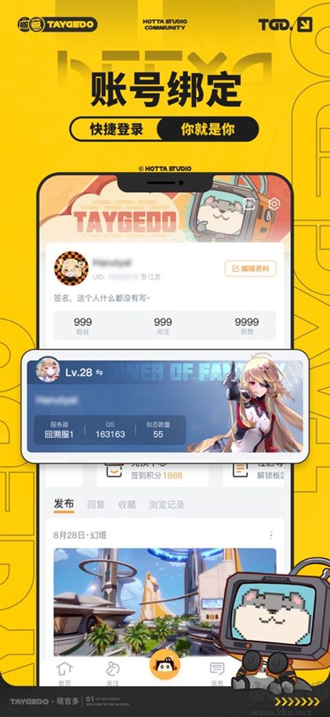 塔吉多app官方版