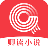 卿读小说v3.9.9.3236安卓版