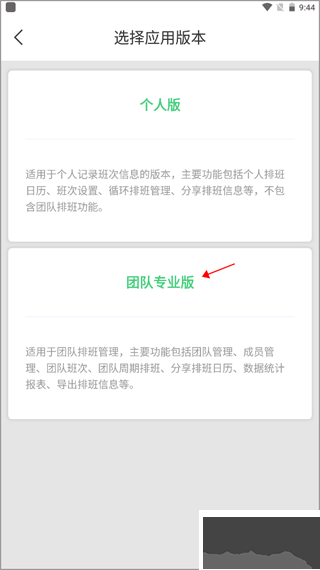 E排班app
