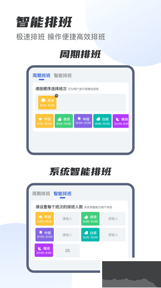 E排班app