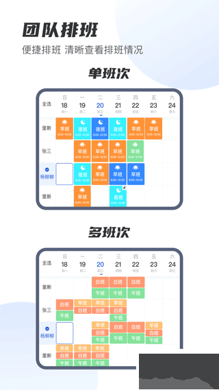E排班app