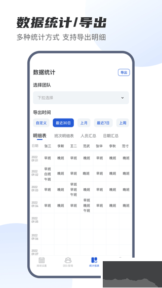 E排班app