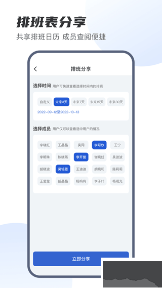 E排班app