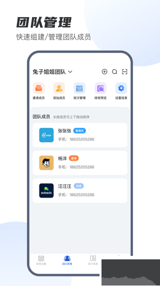 E排班app