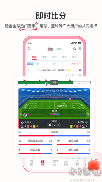 足球财富app手机版