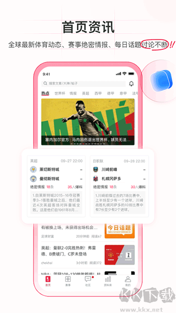 足球财富app手机版